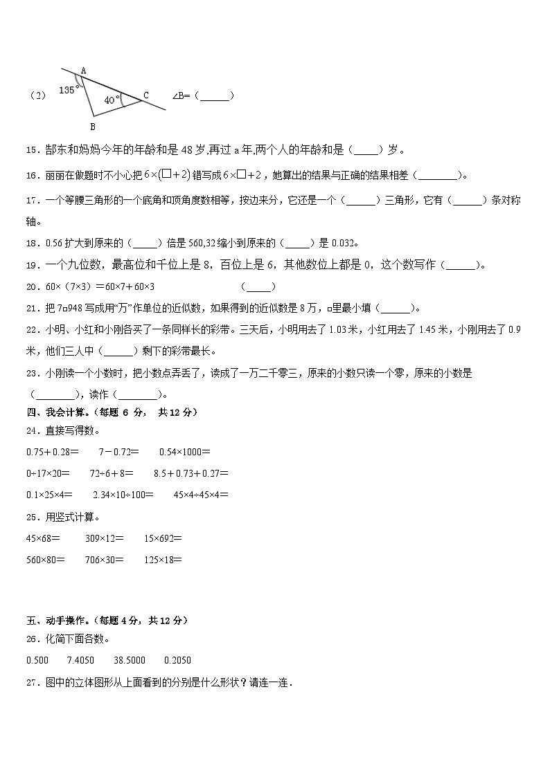 2022-2023学年洛阳市伊川县四下数学期末教学质量检测试题含答案第2页