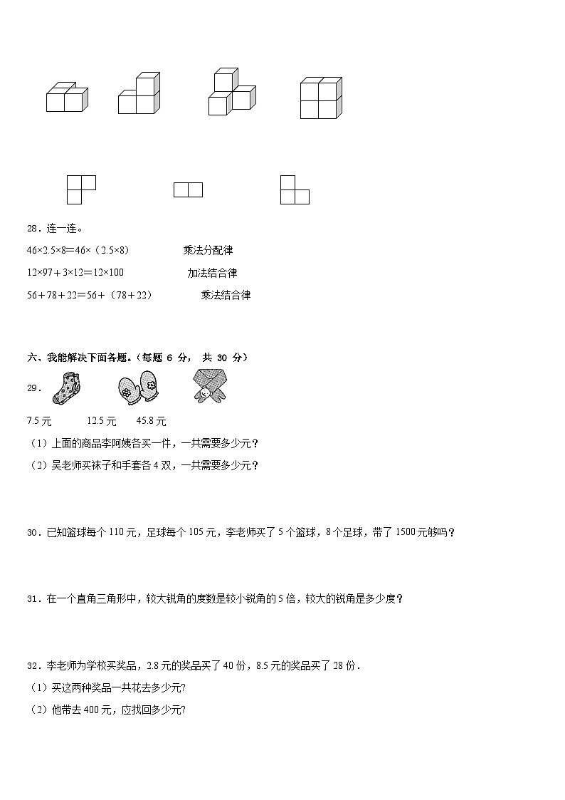2022-2023学年洛阳市伊川县四下数学期末教学质量检测试题含答案第3页