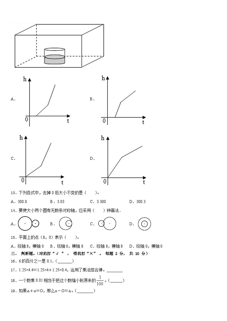 2022-2023学年泉州市鲤城区四年级数学第二学期期末学业质量监测试题含答案第2页