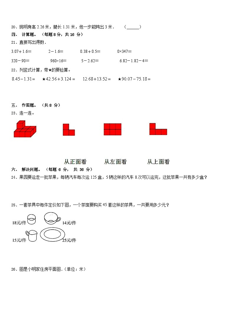 2022-2023学年泉州市鲤城区四年级数学第二学期期末学业质量监测试题含答案第3页