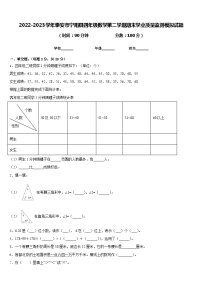 2022-2023学年泰安市宁阳县四年级数学第二学期期末学业质量监测模拟试题含答案