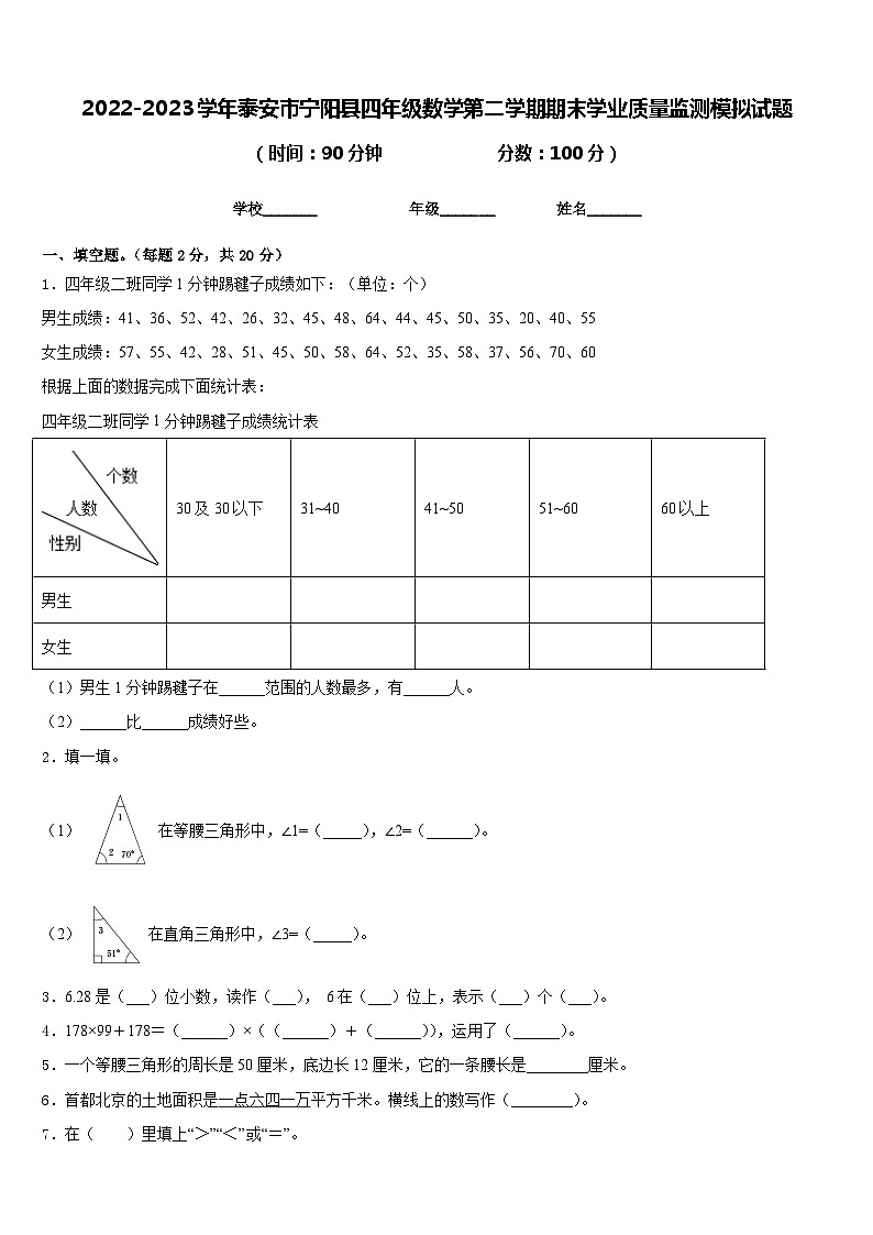 2022-2023学年泰安市宁阳县四年级数学第二学期期末学业质量监测模拟试题含答案第1页