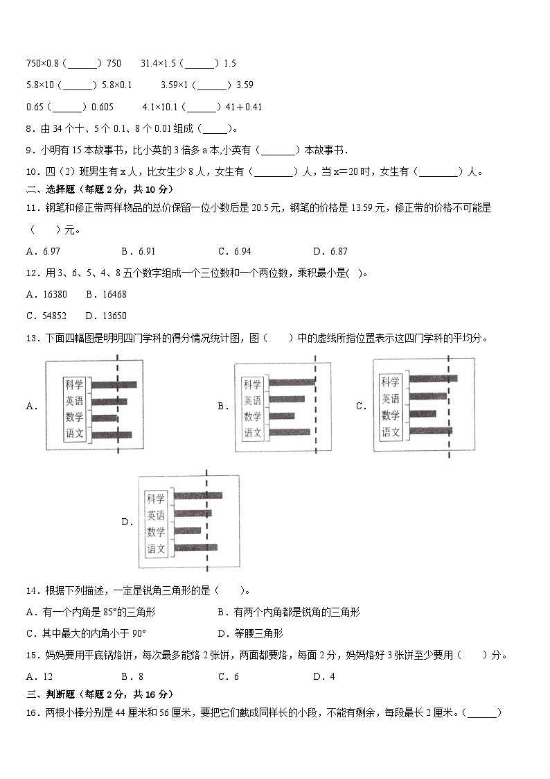 2022-2023学年泰安市宁阳县四年级数学第二学期期末学业质量监测模拟试题含答案第2页