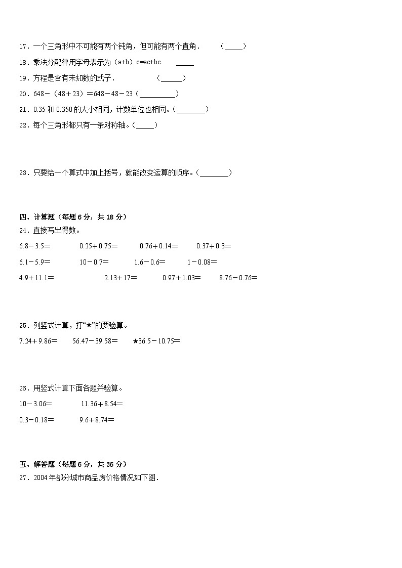 2022-2023学年泰安市宁阳县四年级数学第二学期期末学业质量监测模拟试题含答案第3页