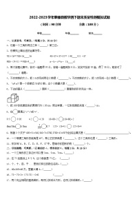 2022-2023学年泰顺县数学四下期末质量检测模拟试题含答案