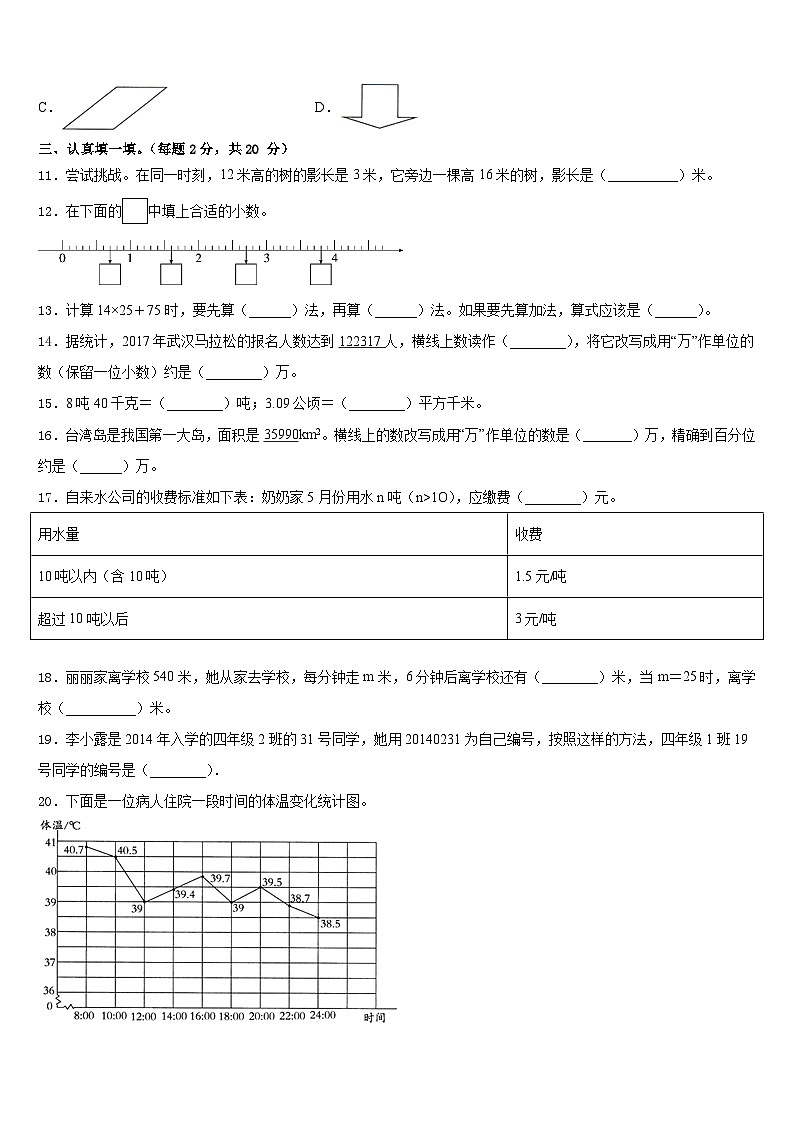 2022-2023学年泽普县数学四年级第二学期期末复习检测试题含答案第2页