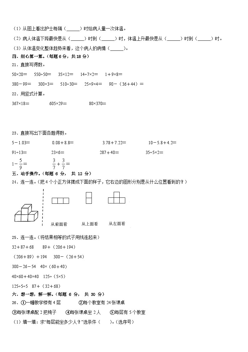 2022-2023学年泽普县数学四年级第二学期期末复习检测试题含答案第3页
