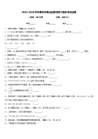 2022-2023学年泰安市泰山区数学四下期末考试试题含答案