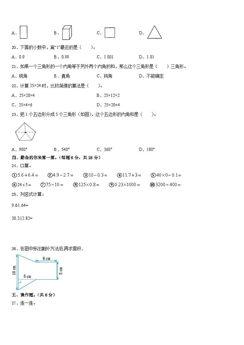 2022-2023学年泰安市泰山区数学四下期末考试试题含答案第2页