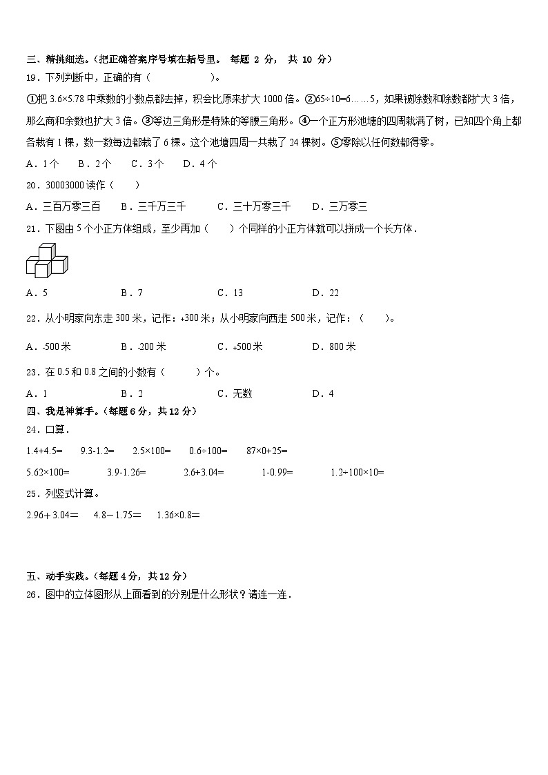 2022-2023学年泰州市姜堰市数学四下期末考试试题含答案第2页