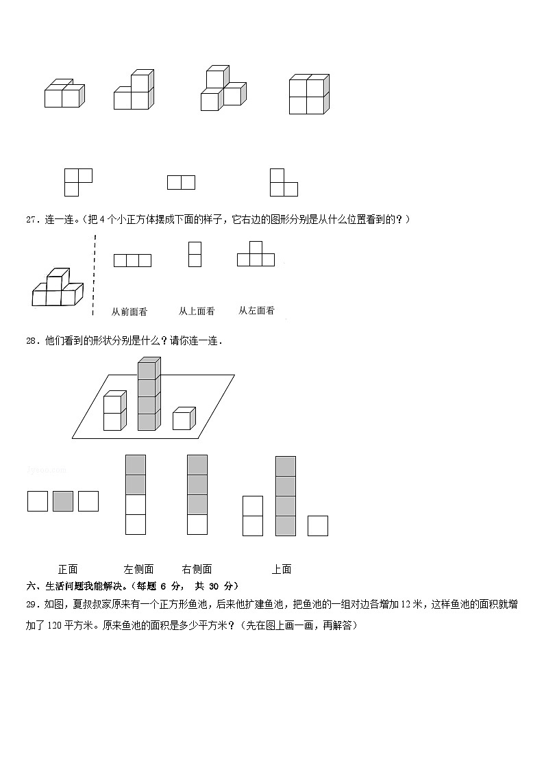 2022-2023学年泰州市姜堰市数学四下期末考试试题含答案第3页
