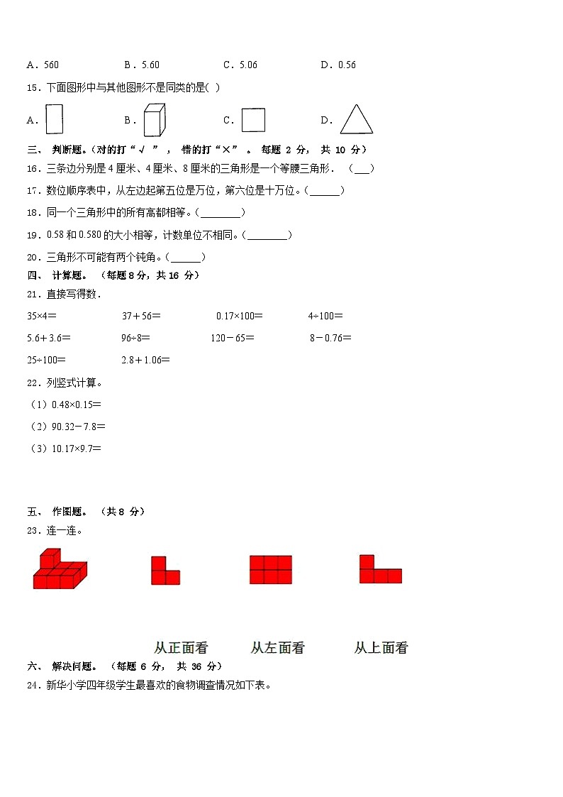 2022-2023学年泗水县数学四年级第二学期期末考试试题含答案第2页
