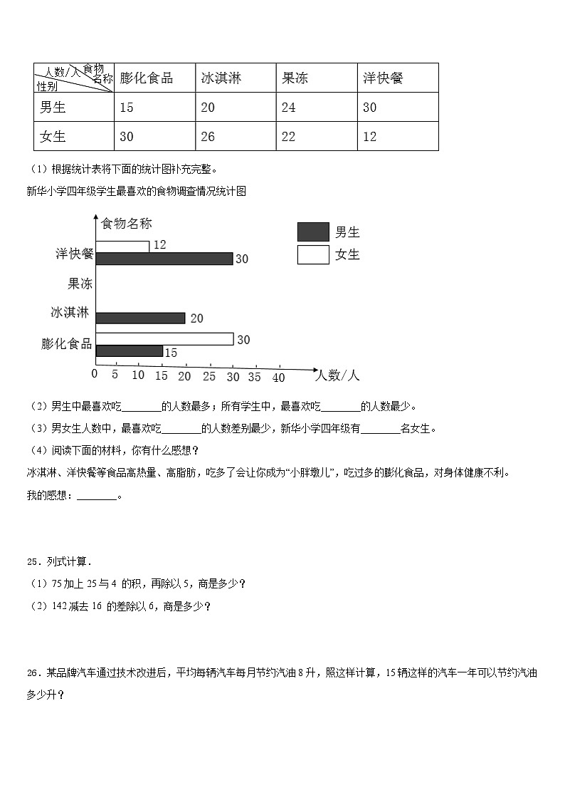 2022-2023学年泗水县数学四年级第二学期期末考试试题含答案第3页