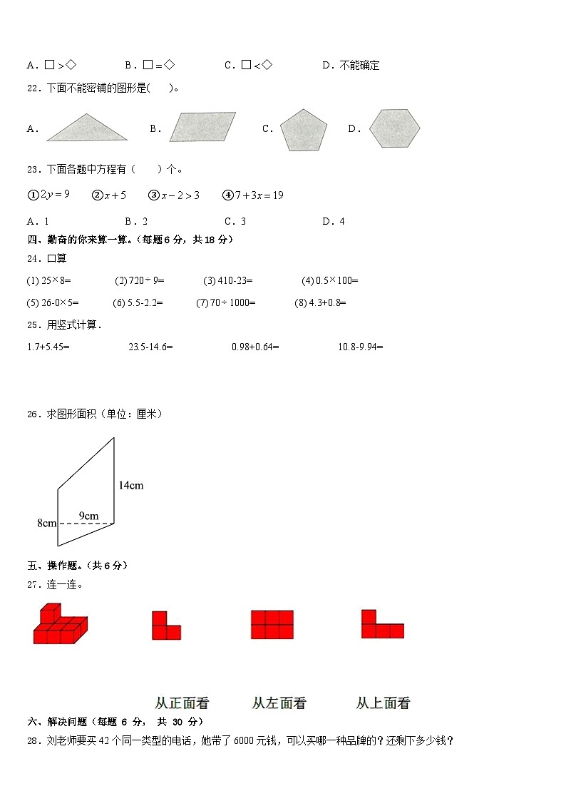 2022-2023学年洛阳市廛河回族区数学四年级第二学期期末达标检测试题含答案第2页