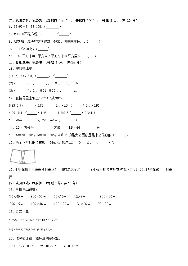 2022-2023学年泉州市安溪县数学四下期末复习检测试题含答案第2页