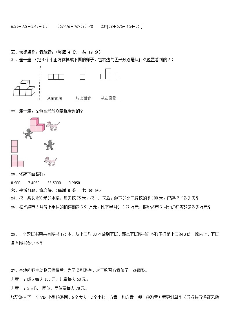 2022-2023学年泉州市安溪县数学四下期末复习检测试题含答案第3页