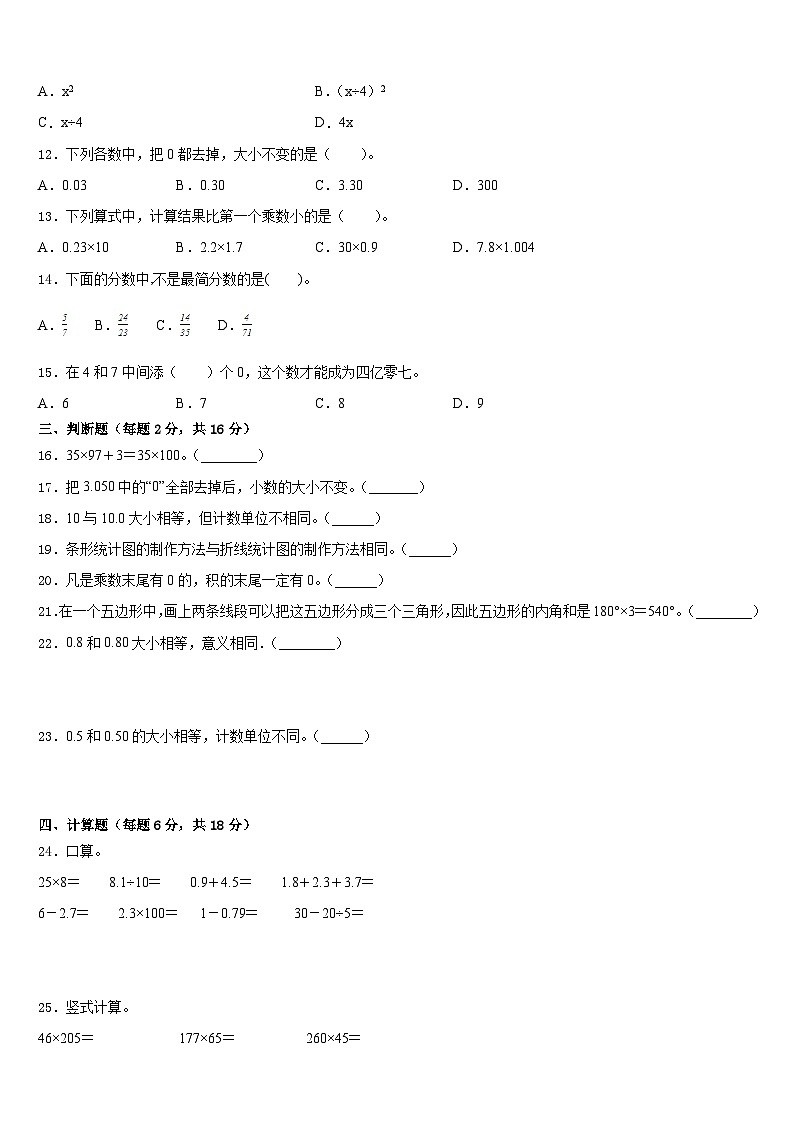 2022-2023学年沿河土家族自治县四下数学期末学业质量监测模拟试题含答案第2页