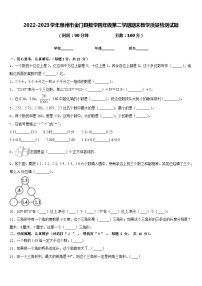 2022-2023学年泉州市金门县数学四年级第二学期期末教学质量检测试题含答案