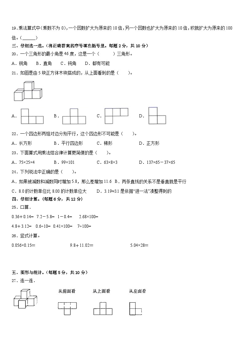 2022-2023学年洛阳市宜阳县数学四年级第二学期期末综合测试模拟试题含答案第2页