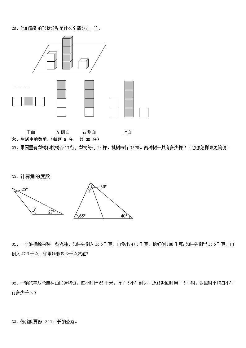 2022-2023学年洛阳市宜阳县数学四年级第二学期期末综合测试模拟试题含答案第3页