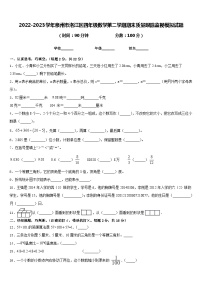 2022-2023学年泉州市洛江区四年级数学第二学期期末质量跟踪监视模拟试题含答案