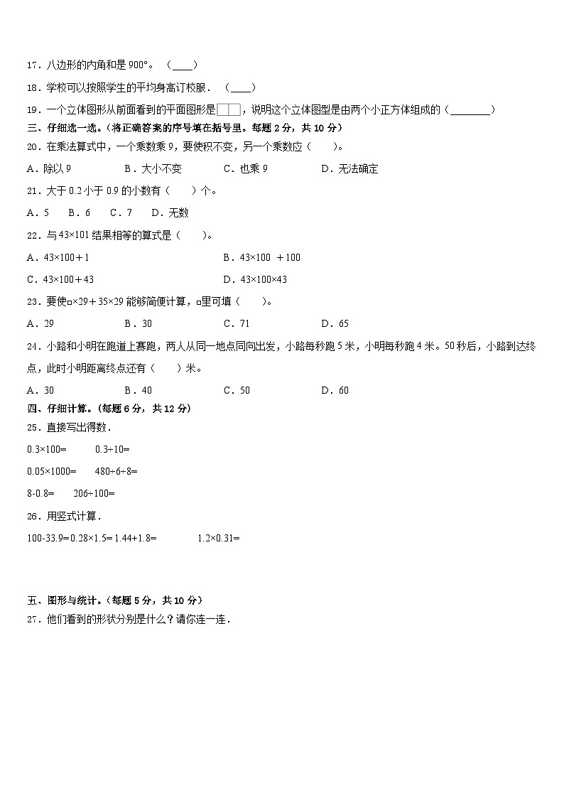 2022-2023学年泉州市洛江区四年级数学第二学期期末质量跟踪监视模拟试题含答案第2页
