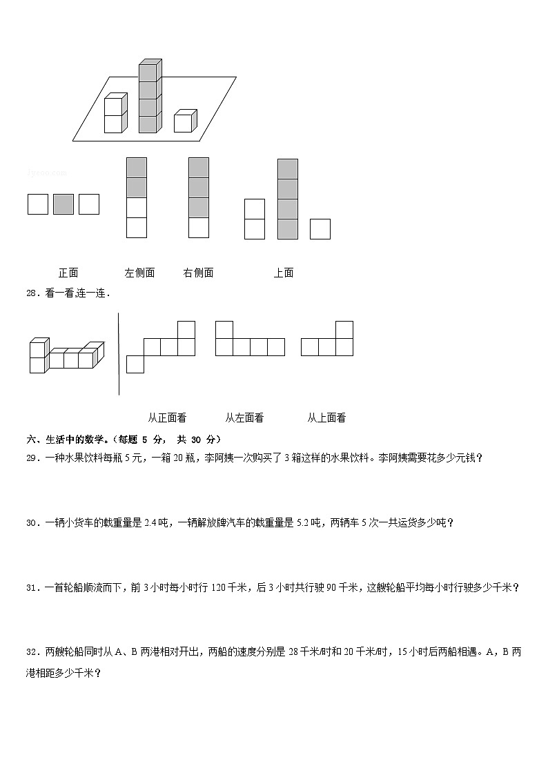 2022-2023学年泉州市洛江区四年级数学第二学期期末质量跟踪监视模拟试题含答案第3页