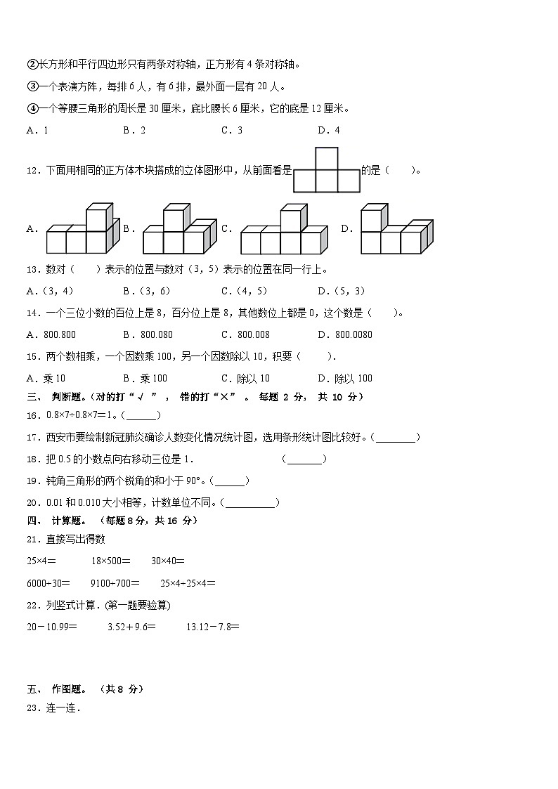 2022-2023学年泉州市南安市四年级数学第二学期期末检测模拟试题含答案第2页