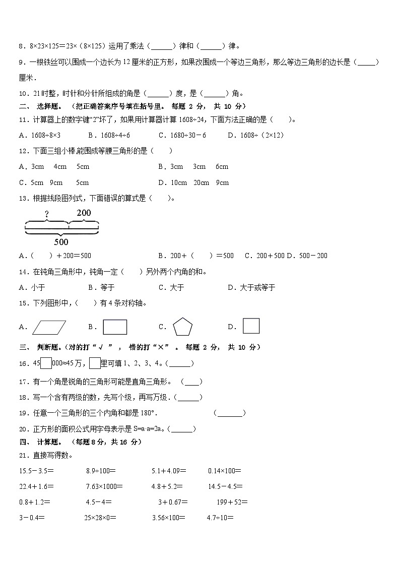 2022-2023学年泽库县数学四下期末达标检测模拟试题含答案第2页