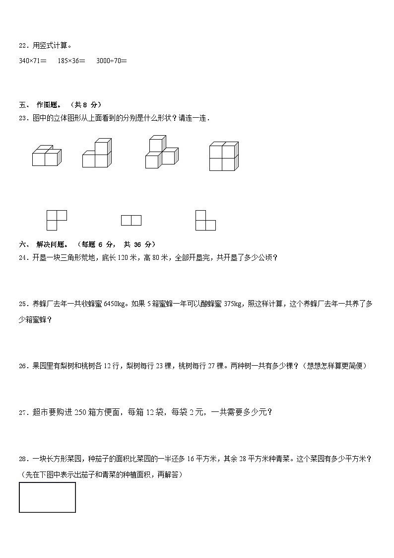 2022-2023学年泽库县数学四下期末达标检测模拟试题含答案第3页