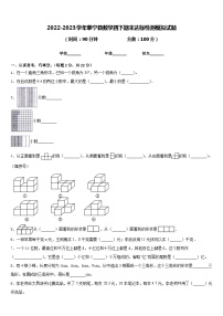 2022-2023学年泰宁县数学四下期末达标检测模拟试题含答案