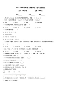 2022-2023学年洞口县数学四下期末监测试题含答案