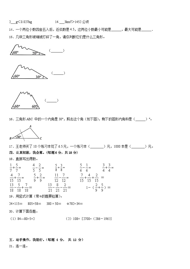 2022-2023学年洞口县数学四下期末监测试题含答案第2页