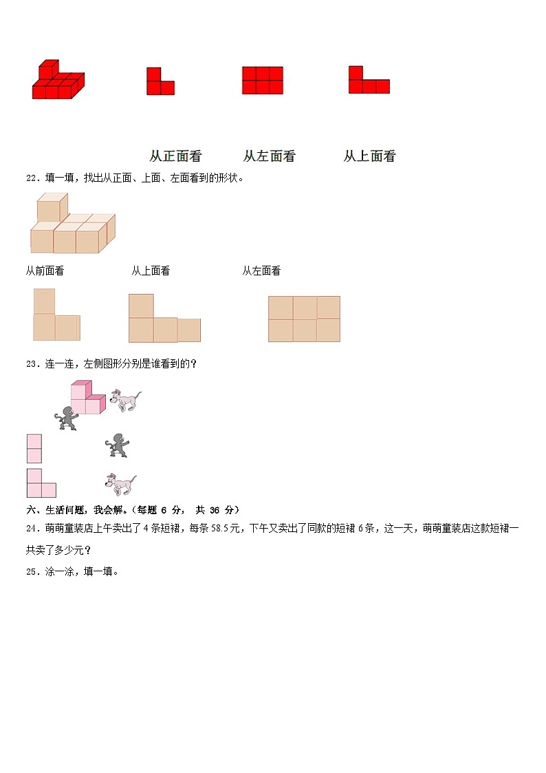 2022-2023学年洞口县数学四下期末监测试题含答案第3页