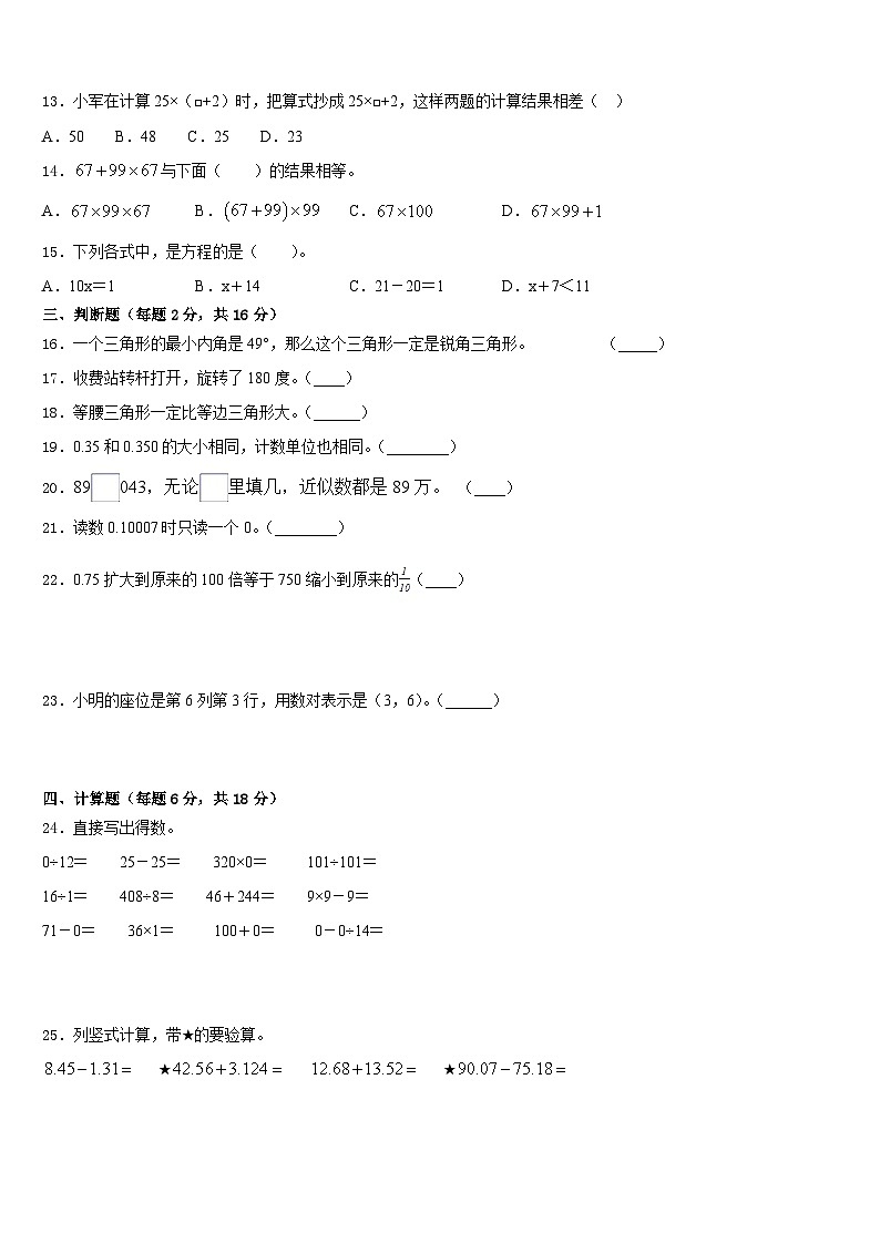 2022-2023学年洞头县数学四年级第二学期期末质量跟踪监视试题含答案第2页