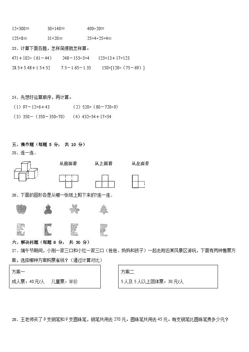2022-2023学年浑源县四年级数学第二学期期末联考试题含答案第3页