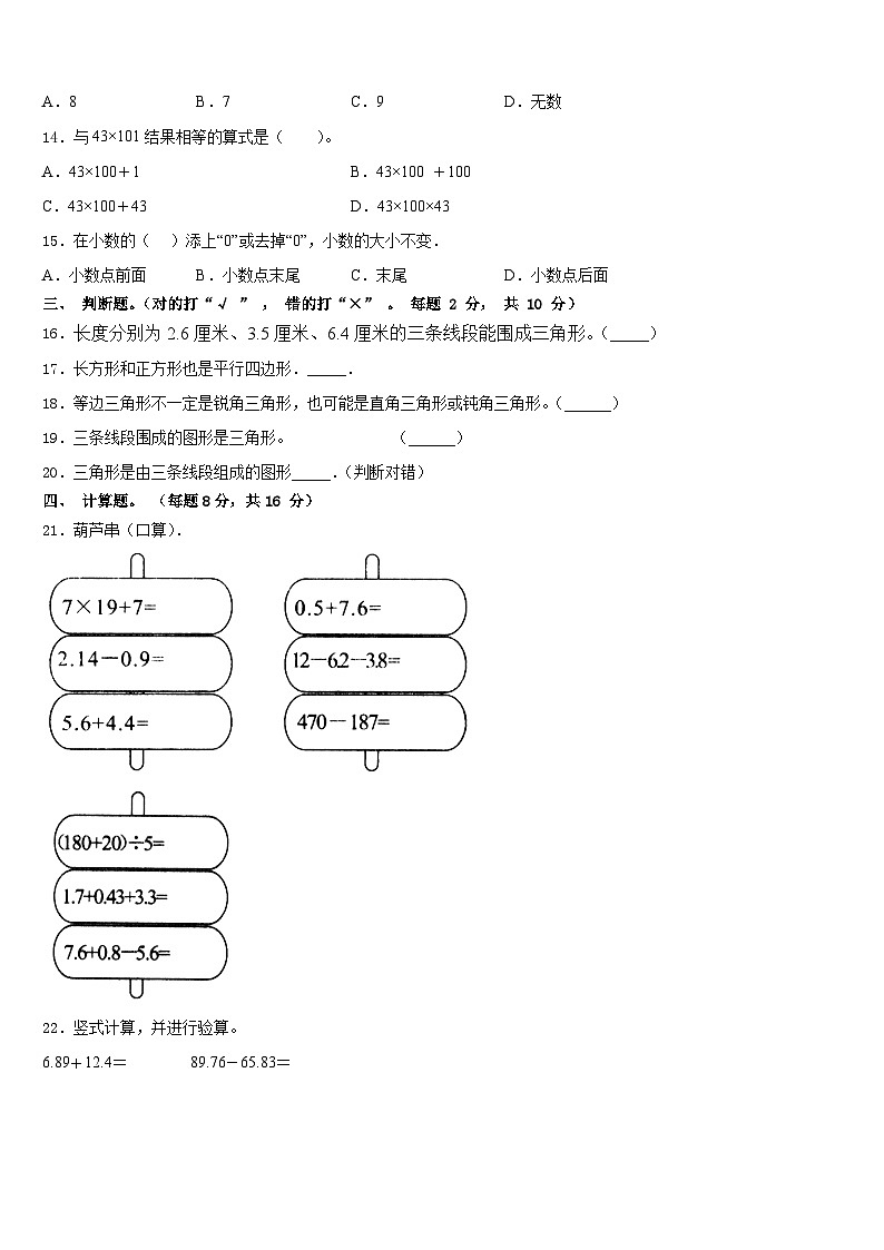 2022-2023学年济南市济阳县数学四年级第二学期期末教学质量检测模拟试题含答案第2页