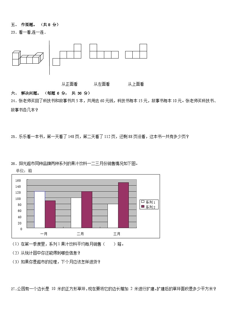 2022-2023学年济南市济阳县数学四年级第二学期期末教学质量检测模拟试题含答案第3页