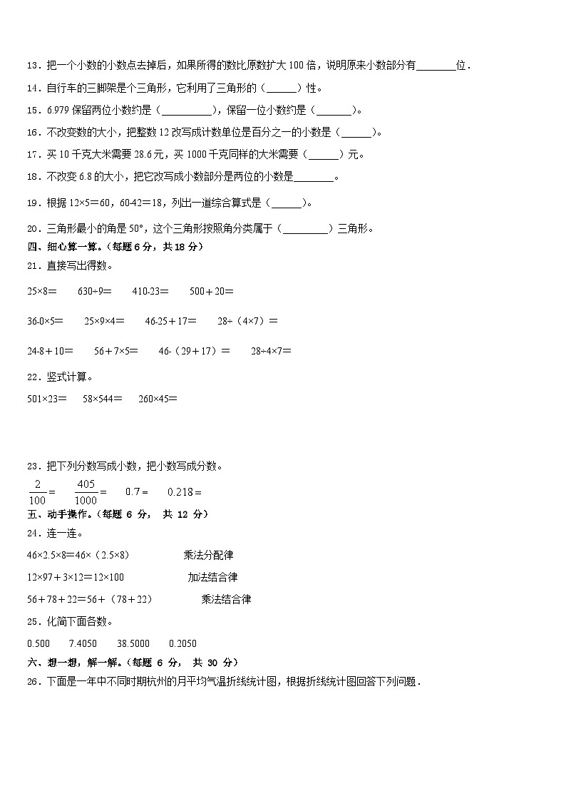 2022-2023学年济南市平阴县数学四年级第二学期期末质量检测试题含答案第2页