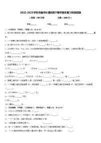 2022-2023学年济南市长清区四下数学期末复习检测试题含答案