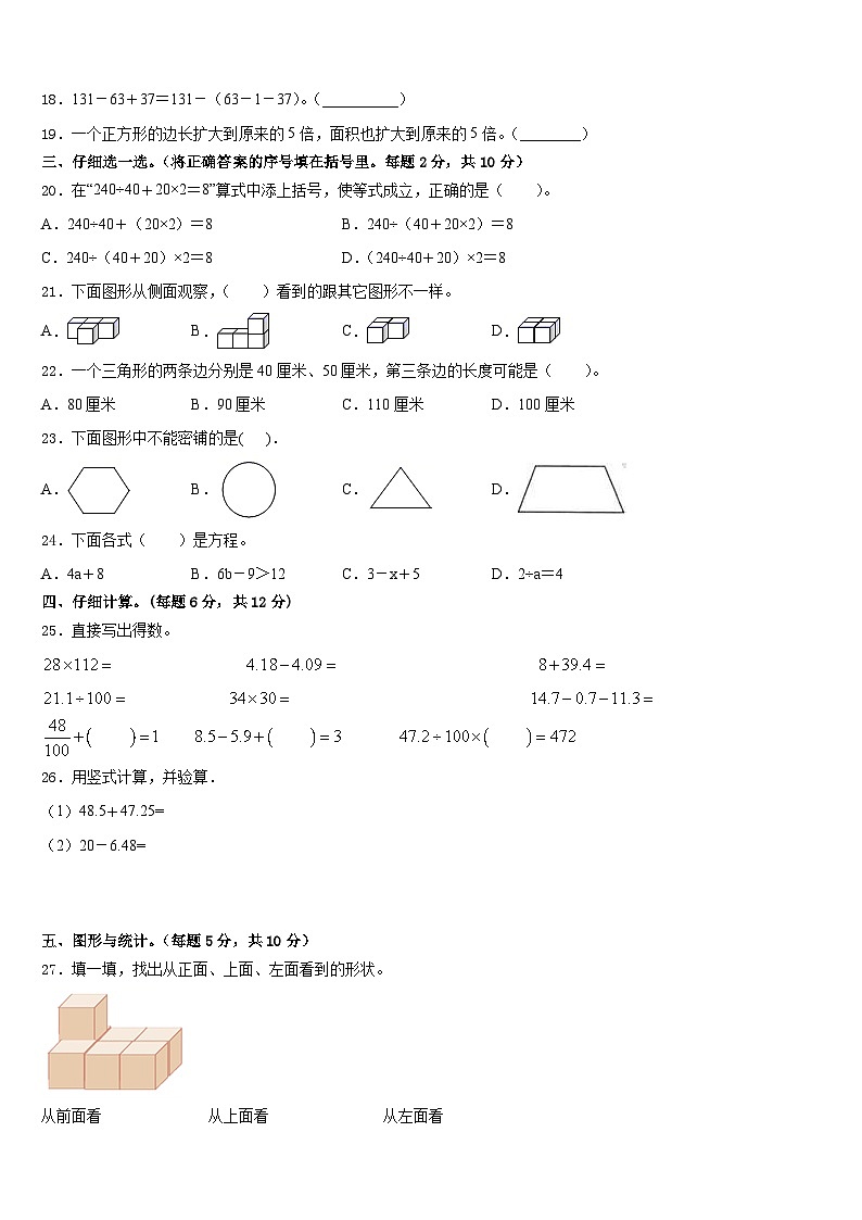 2022-2023学年济南市长清区四下数学期末复习检测试题含答案第2页