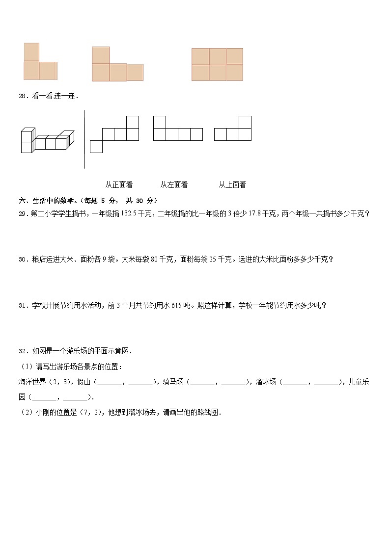 2022-2023学年济南市长清区四下数学期末复习检测试题含答案第3页