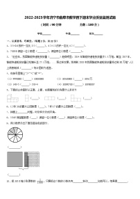 2022-2023学年济宁市曲阜市数学四下期末学业质量监测试题含答案