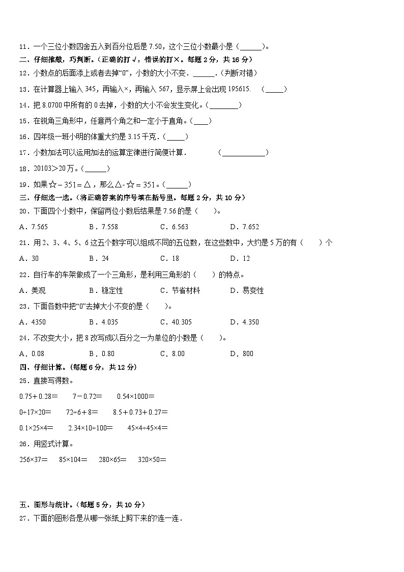 2022-2023学年济宁市曲阜市数学四下期末学业质量监测试题含答案第2页
