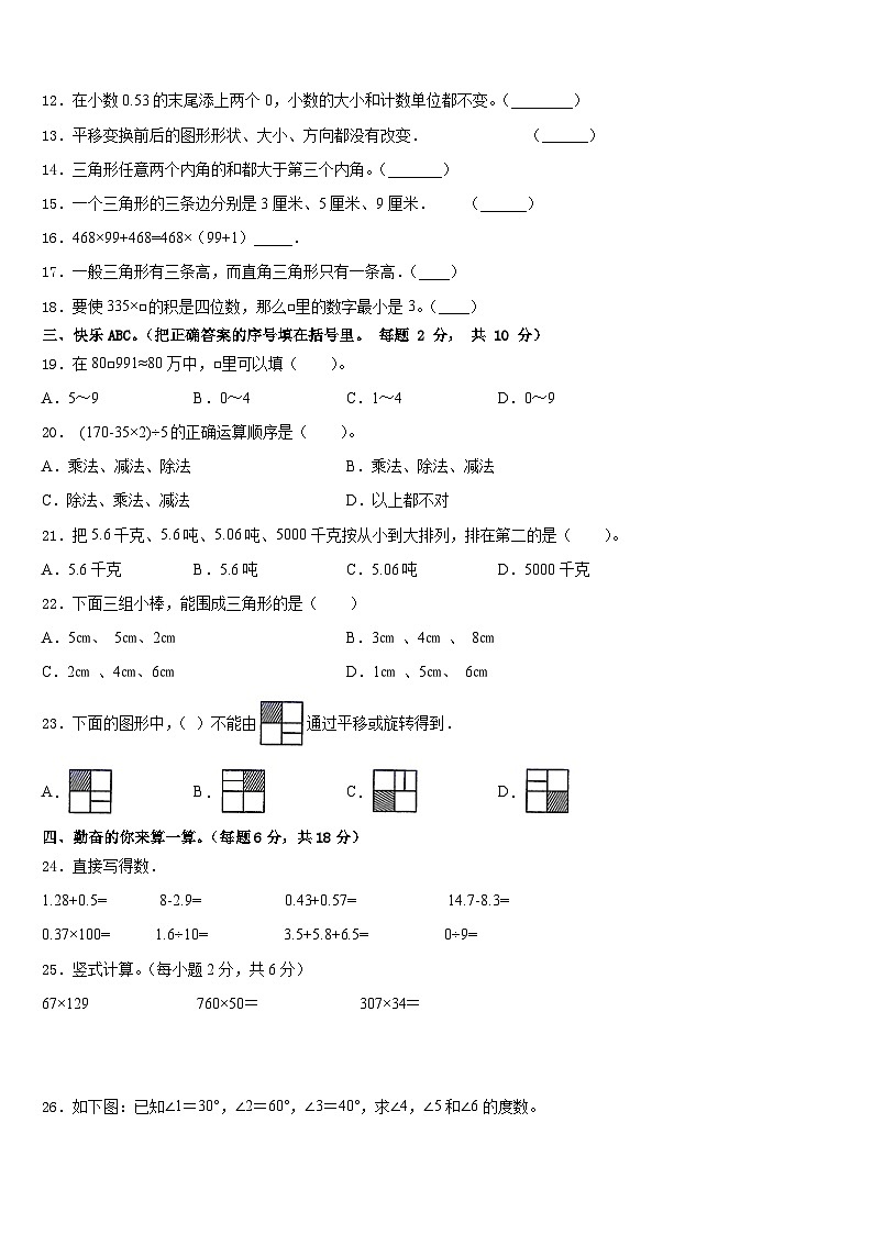 2022-2023学年济宁市泗水县数学四年级第二学期期末复习检测模拟试题含答案第2页