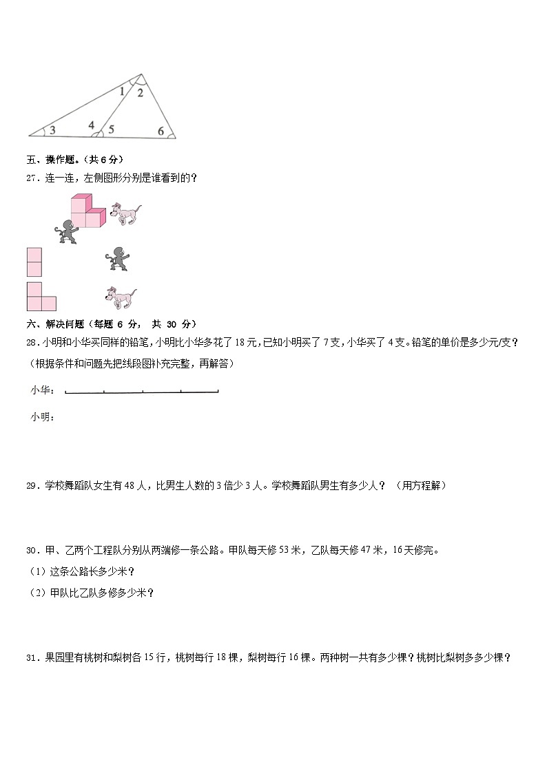 2022-2023学年济宁市泗水县数学四年级第二学期期末复习检测模拟试题含答案第3页