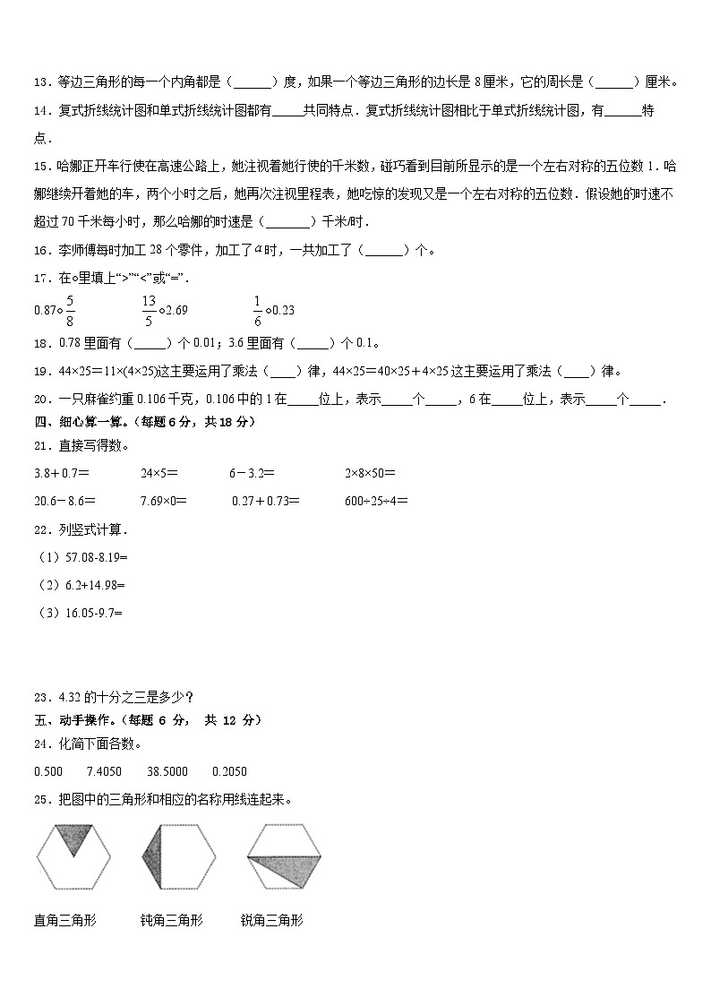 2022-2023学年济宁市汶上县数学四年级第二学期期末预测试题含答案第2页