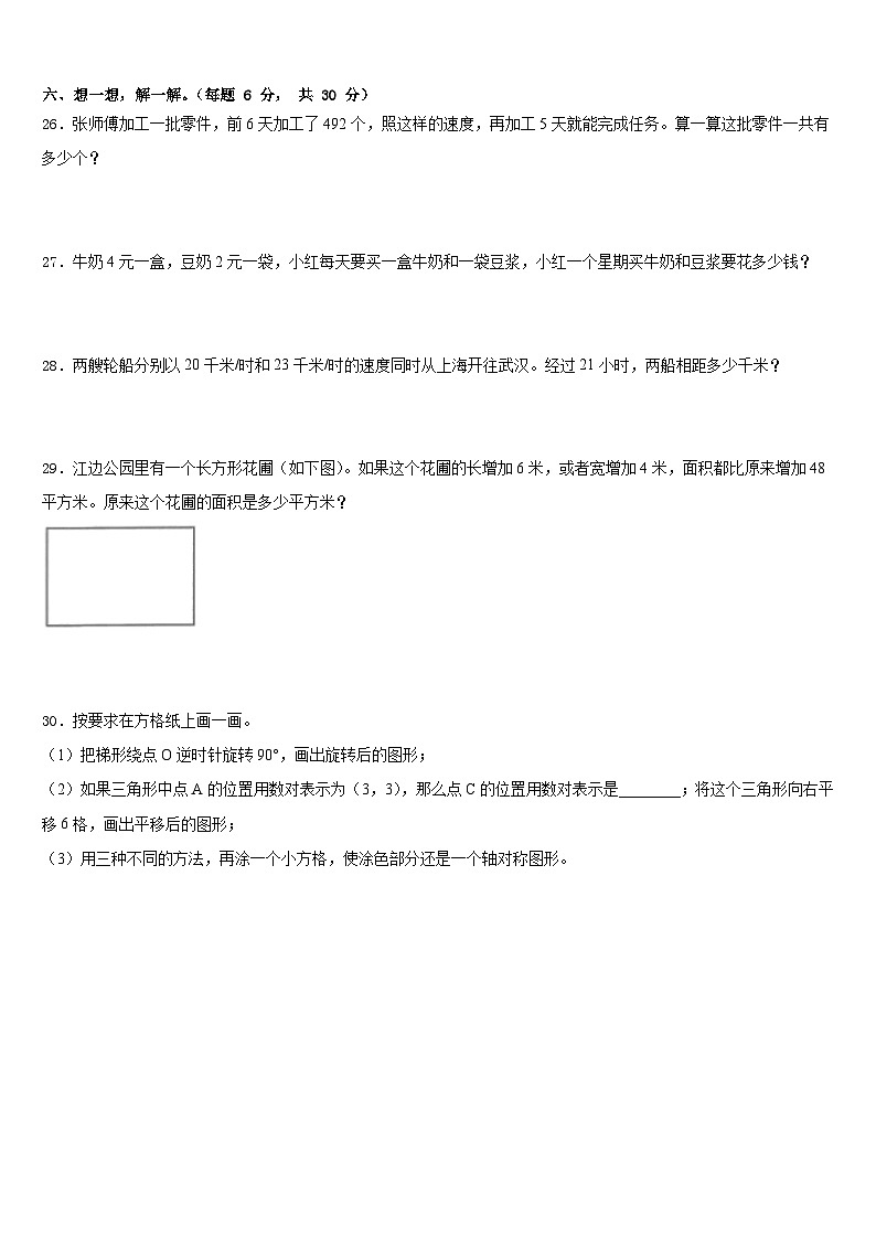 2022-2023学年济宁市汶上县数学四年级第二学期期末预测试题含答案第3页