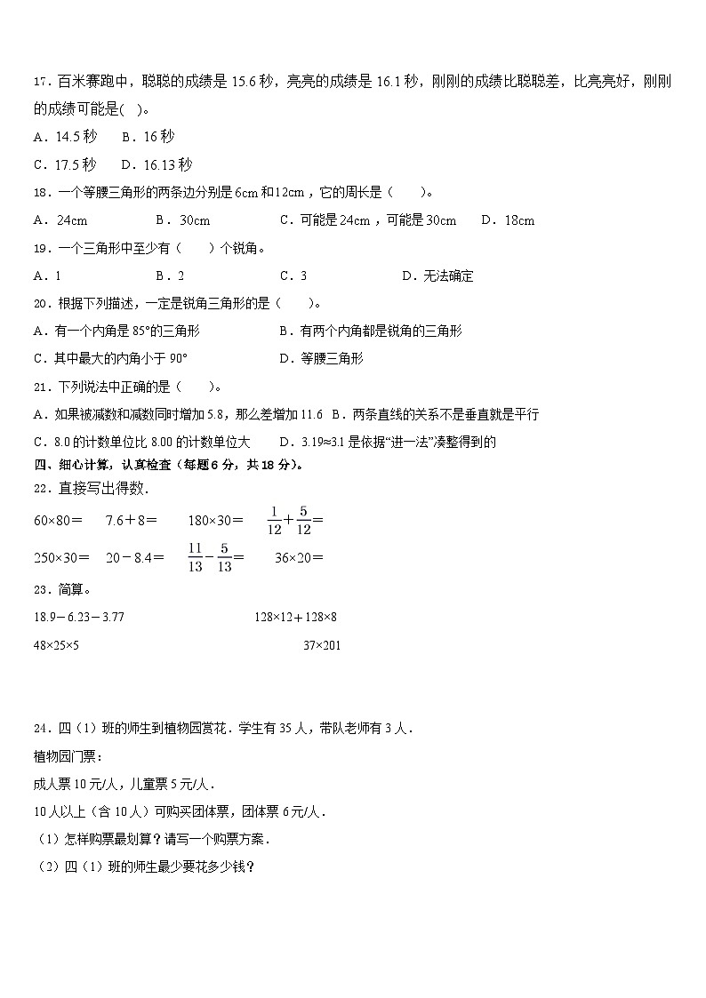 2022-2023学年津市市数学四年级第二学期期末监测模拟试题含答案第2页