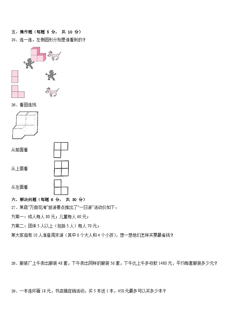 2022-2023学年津市市数学四年级第二学期期末监测模拟试题含答案第3页